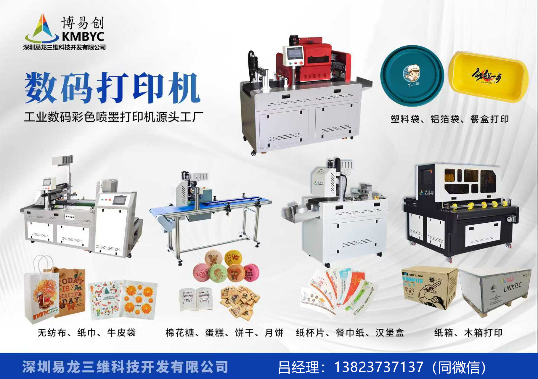 寿光博易创科技