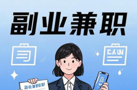 寿光在手机上可以做哪些副业赚钱？ 第1张