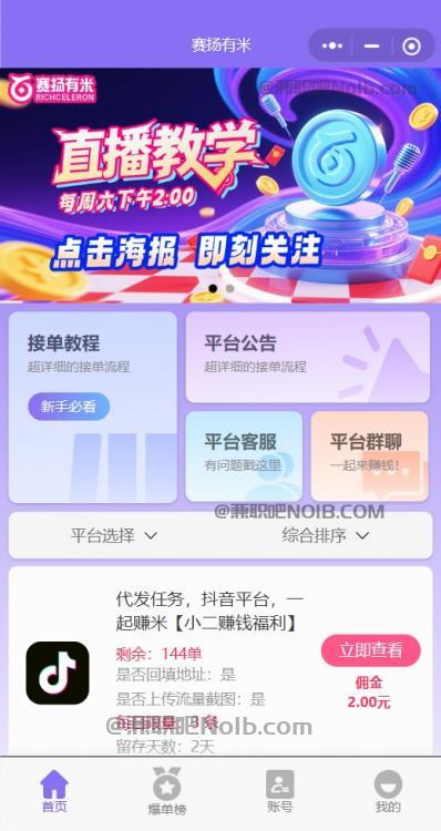 寿光【赛扬有米】宝妈学生居家线上视频代发兼职平台，0撸赚米项目 第2张